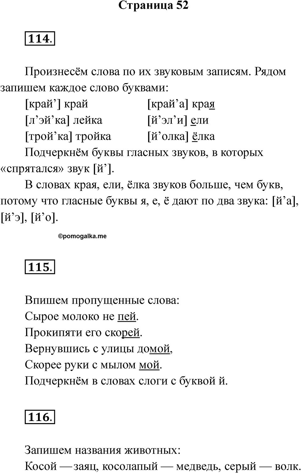 Страница 52 — решение 1