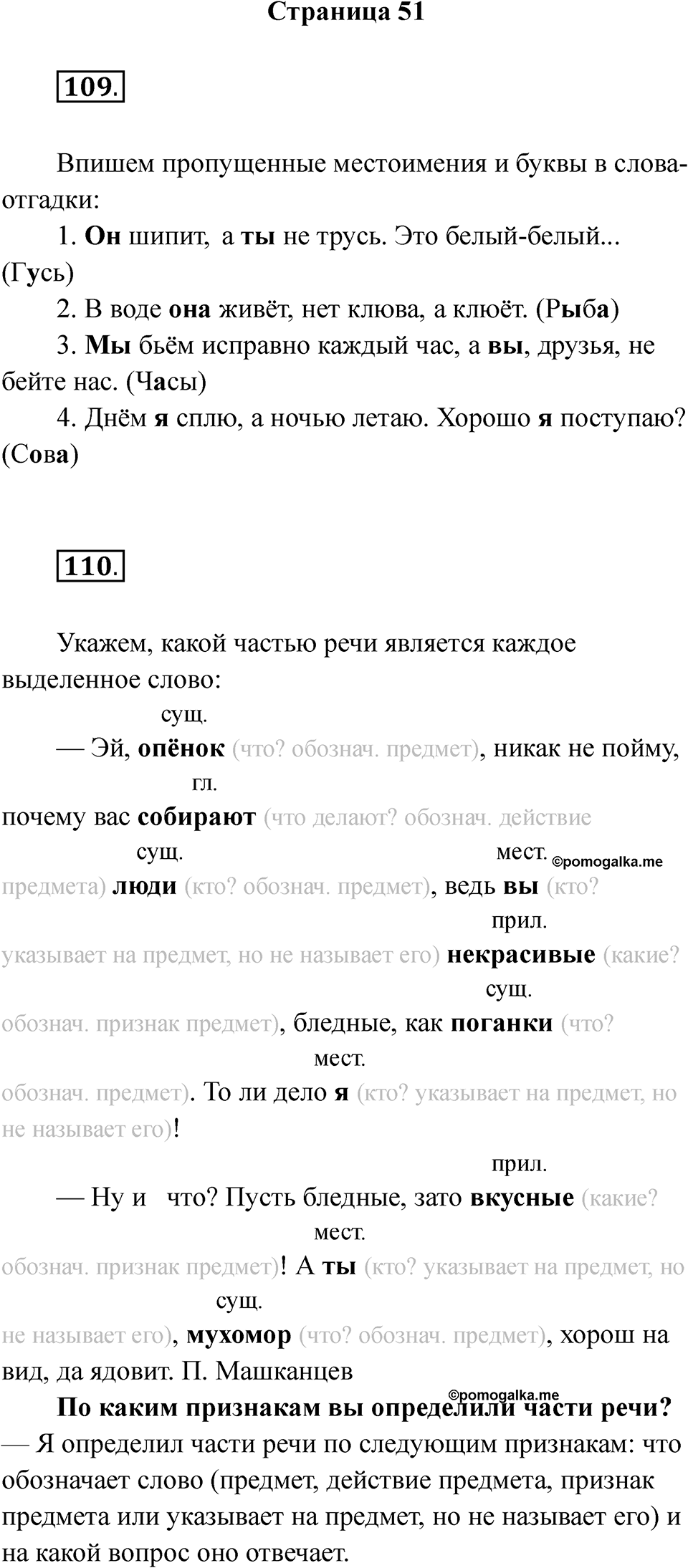 Страница 51 — решение 1