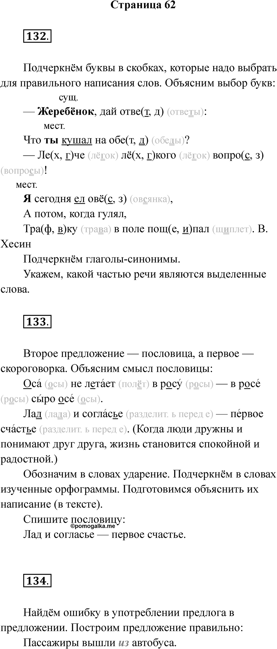 Страница 62 — решение 1
