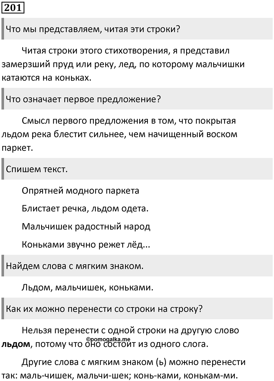 Часть 1. Упражнение №201 — решение 1