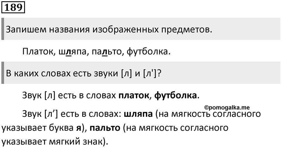 Часть 1. Упражнение №189 — решение 1