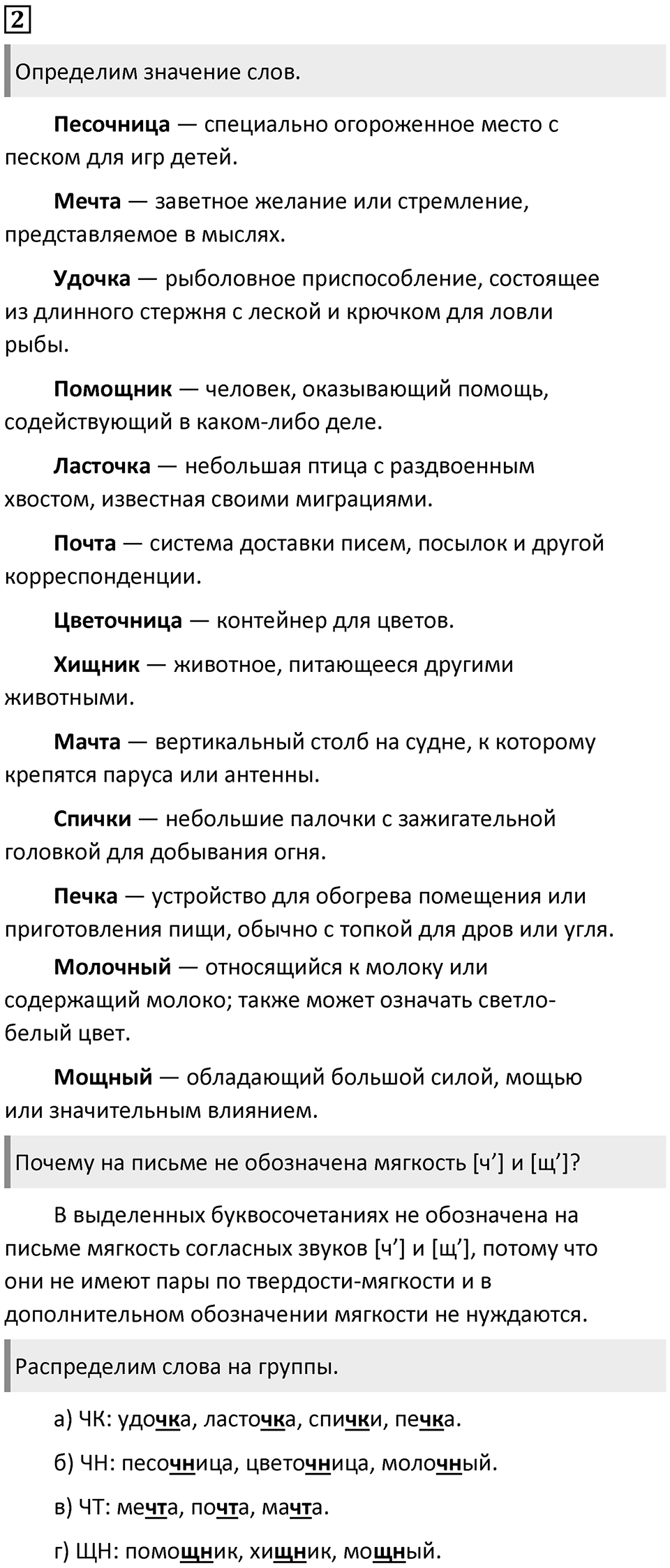Часть 2. Упражнение №2 — решение 1