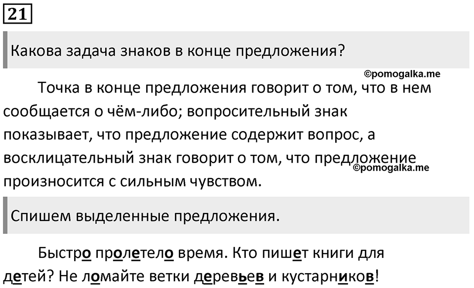 Часть 1. Упражнение №21 — решение 1
