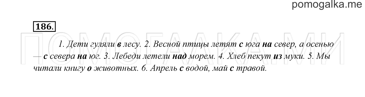 Часть 2. Упражнение №186 — решение 2