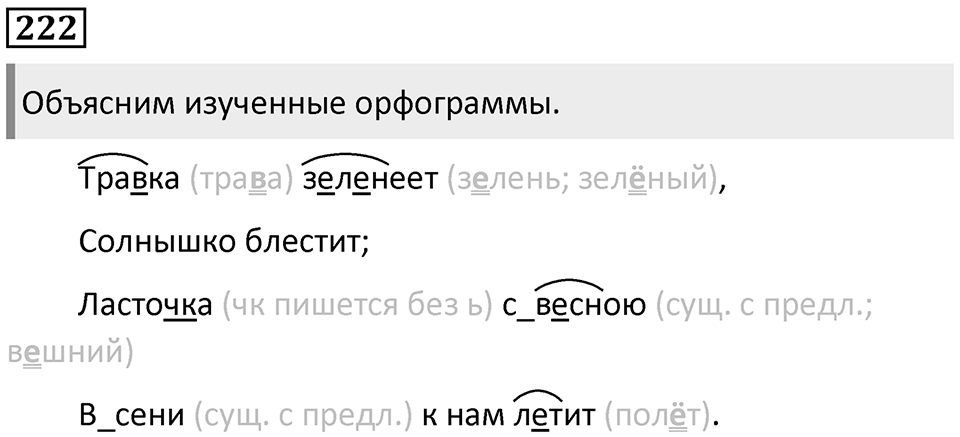 Часть 2. Упражнение №222 — решение 1