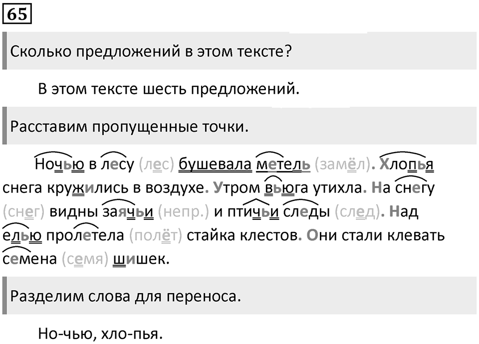Часть 2. Упражнение №65 — решение 1