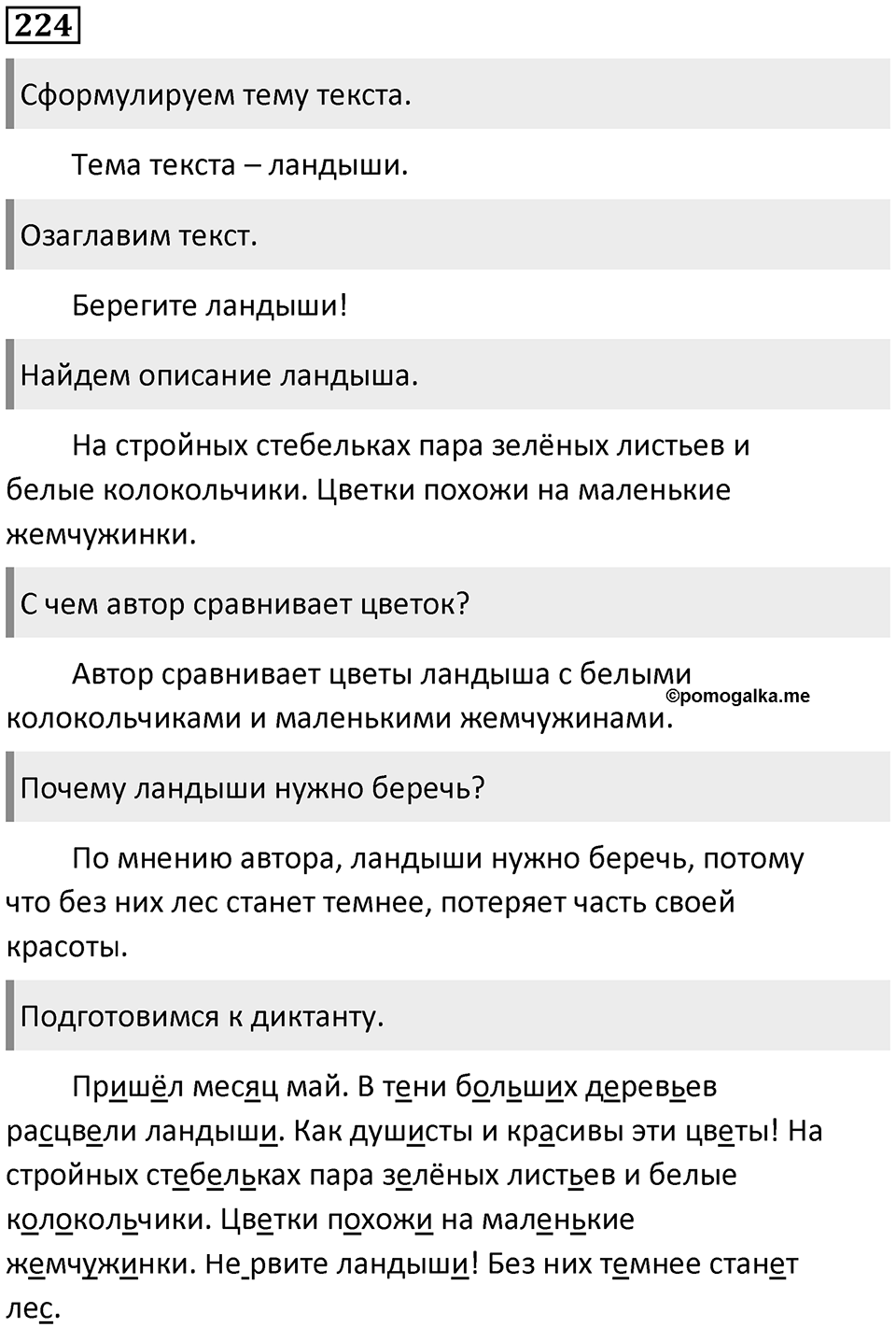 Часть 2. Упражнение №224 — решение 1