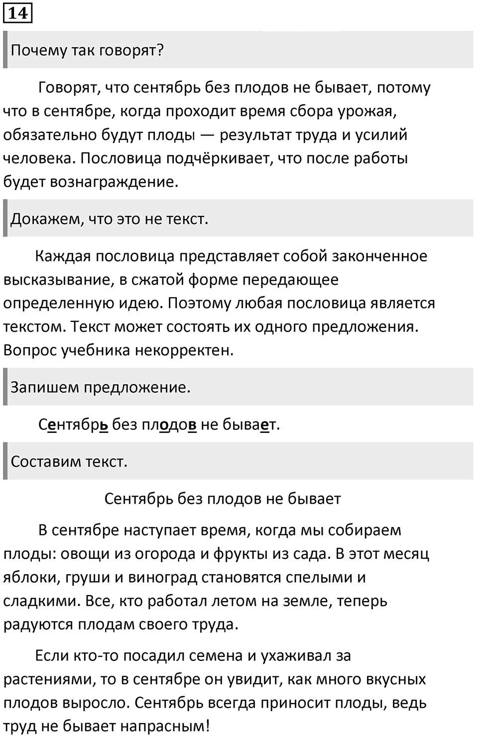 Часть 1. Упражнение №14 — решение 1