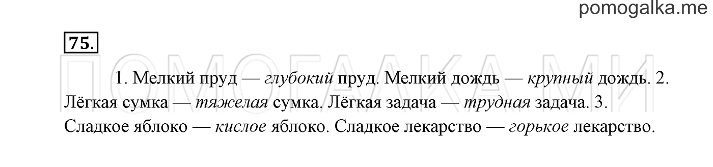 Часть 1. Упражнение №75 — решение 2