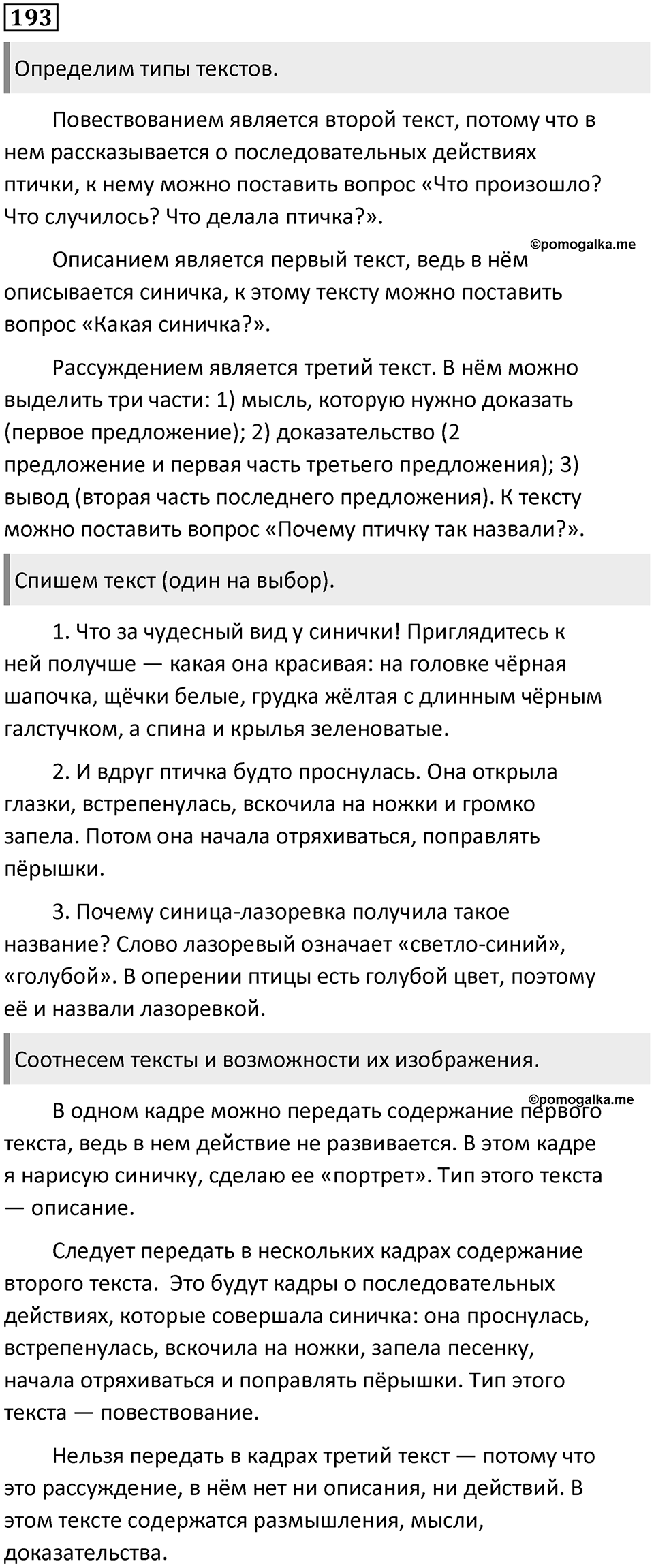 Часть 2. Упражнение №193 — решение 1