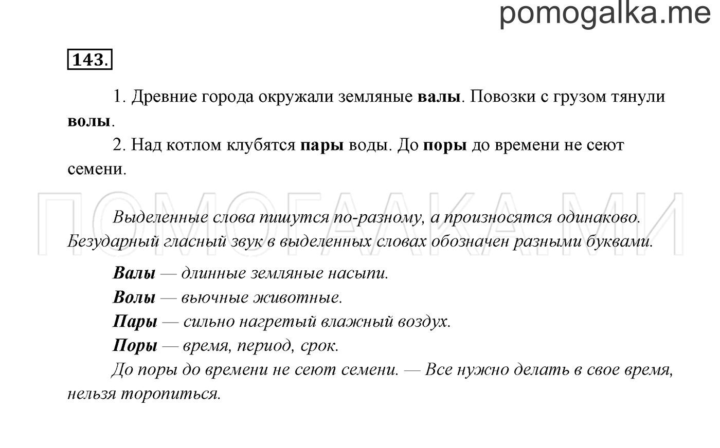 Часть 1. Упражнение №143 — решение 2