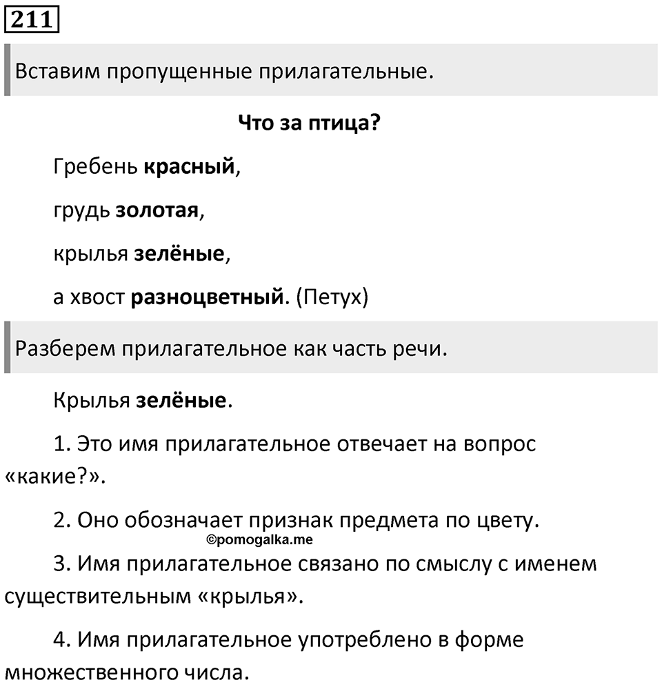 Часть 2. Упражнение №211 — решение 1