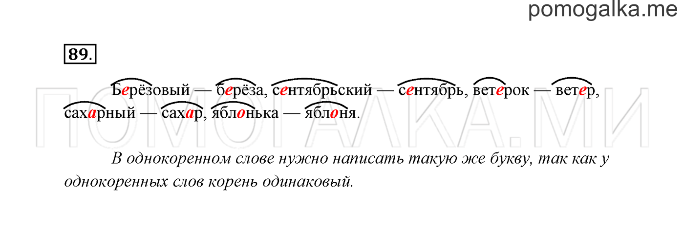 Часть 1. Упражнение №89 — решение 2