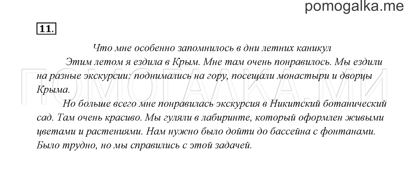 Часть 1. Упражнение №11 — решение 2