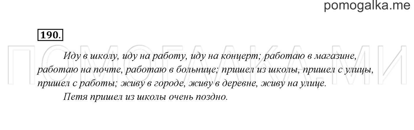 Часть 2. Упражнение №190 — решение 2
