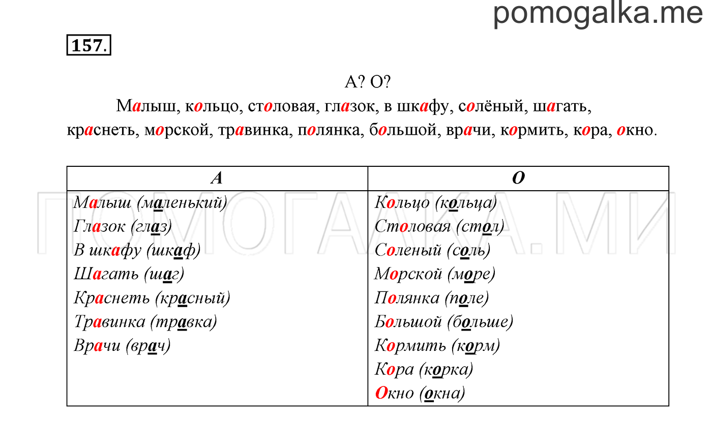 Часть 1. Упражнение №157 — решение 2