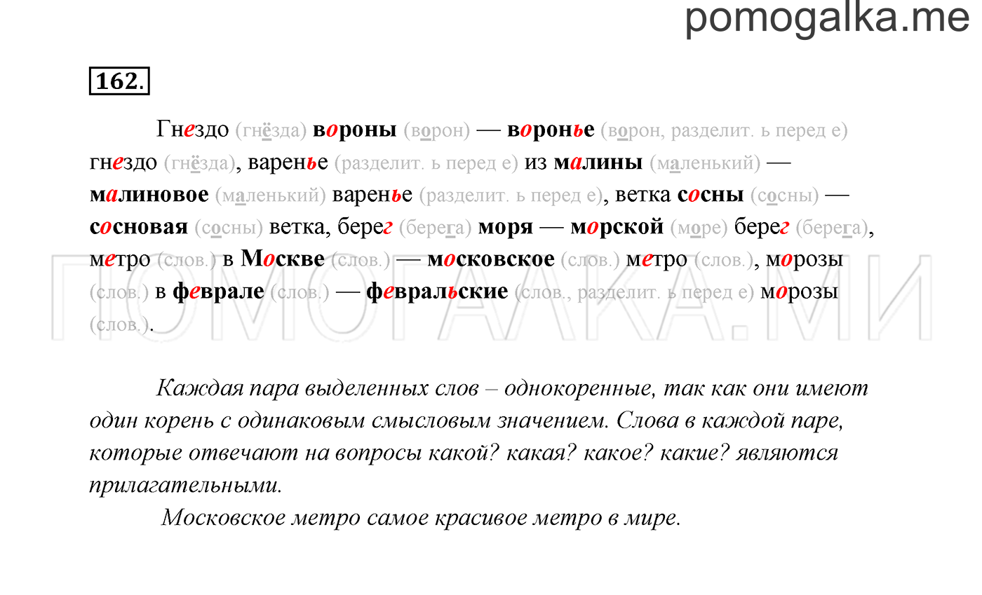 Часть 2. Упражнение №162 — решение 2