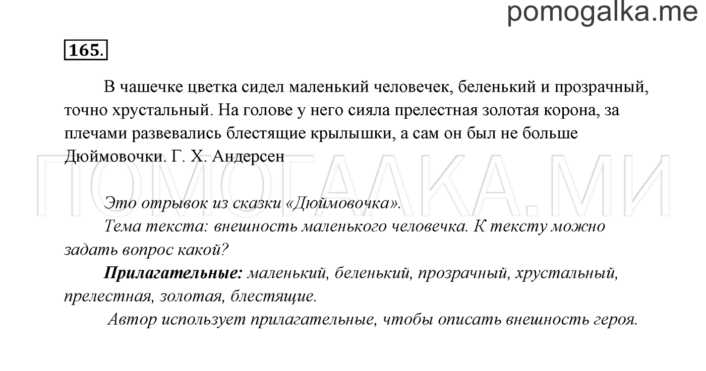 Часть 2. Упражнение №165 — решение 2