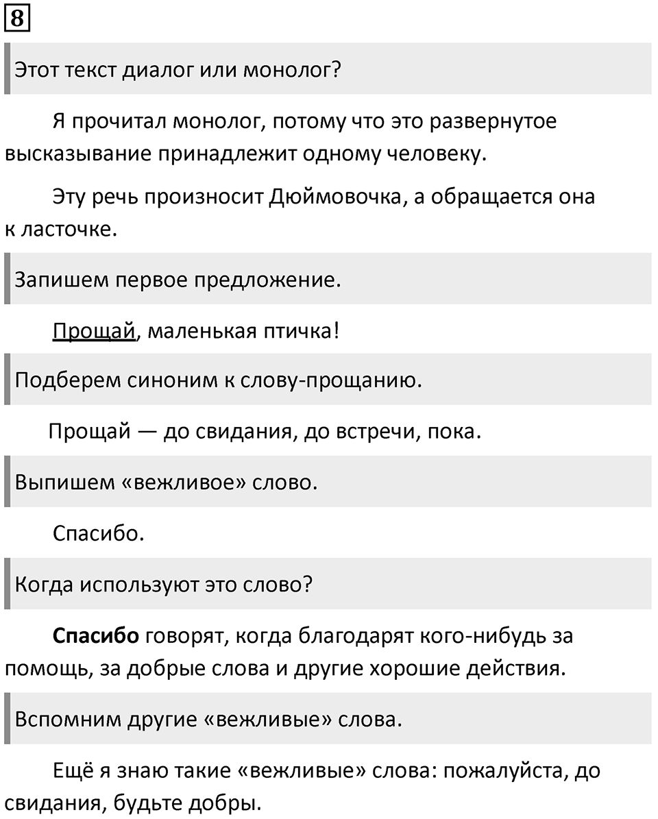 Часть 1. Упражнение №8 — решение 1
