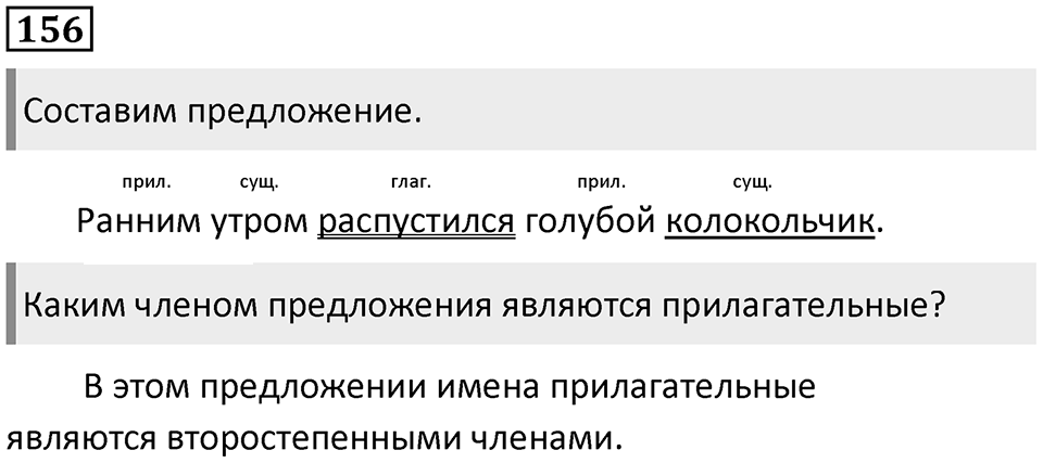 Часть 2. Упражнение №156 — решение 1