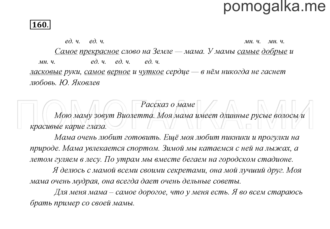 Часть 2. Упражнение №160 — решение 2