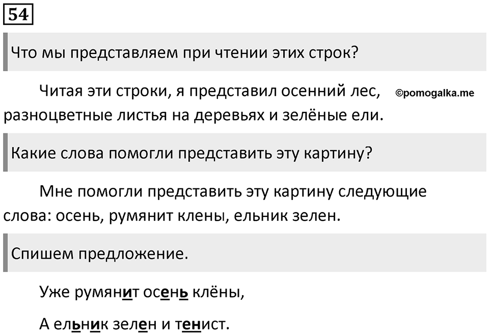 Часть 1. Упражнение №54 — решение 1