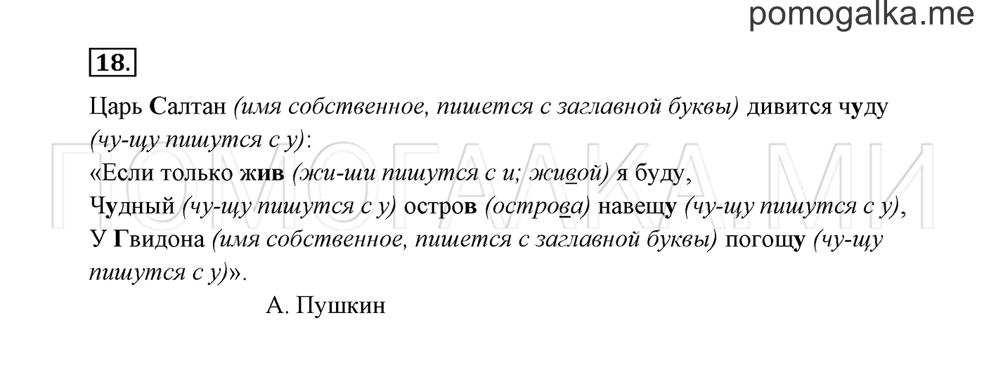 Часть 2. Упражнение №18 — решение 2