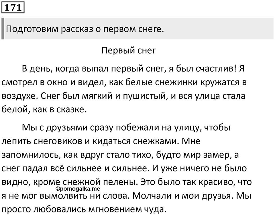 Часть 1. Упражнение №171 — решение 1
