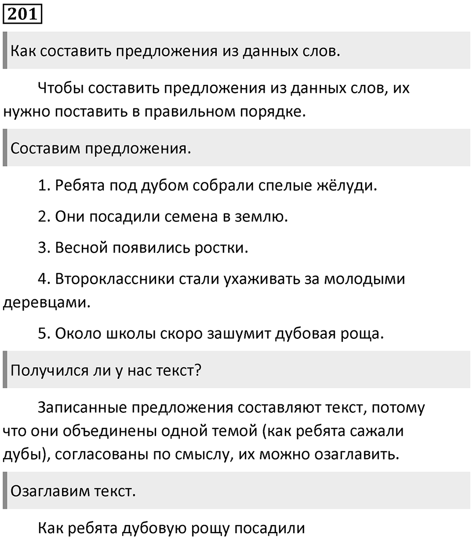 Часть 2. Упражнение №201 — решение 1
