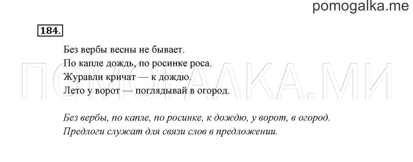 Часть 2. Упражнение №184 — решение 2