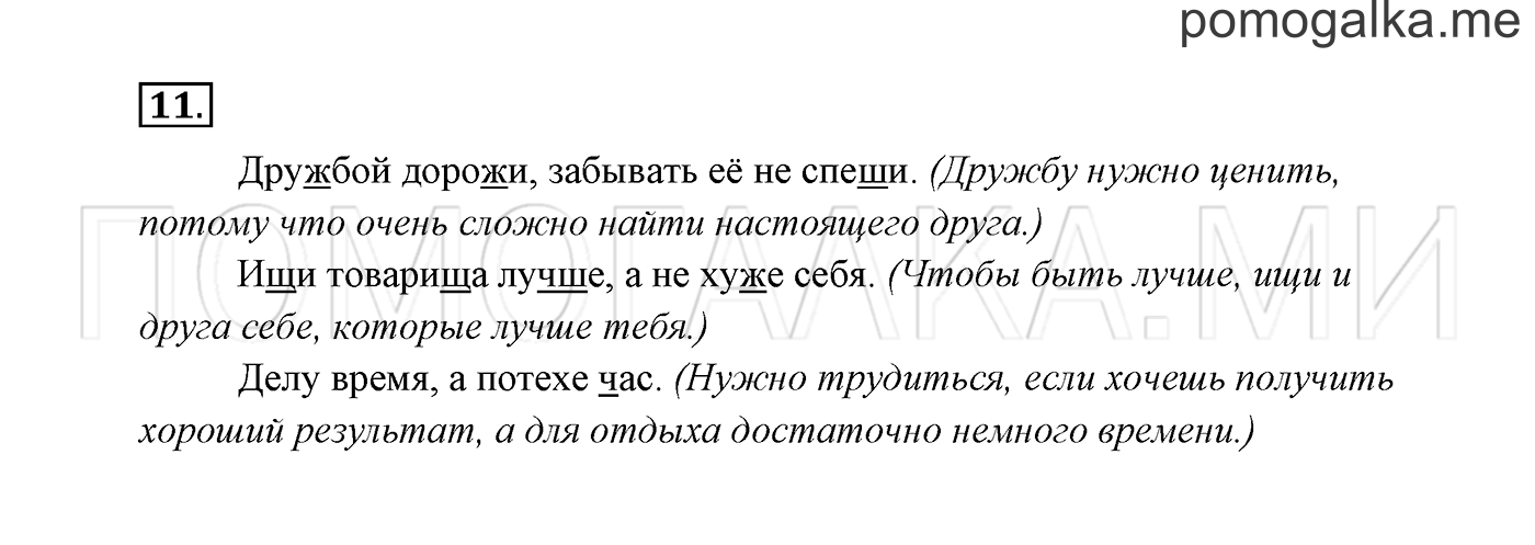 Часть 2. Упражнение №11 — решение 2