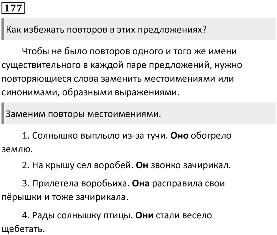 Часть 2. Упражнение №177 — решение 1