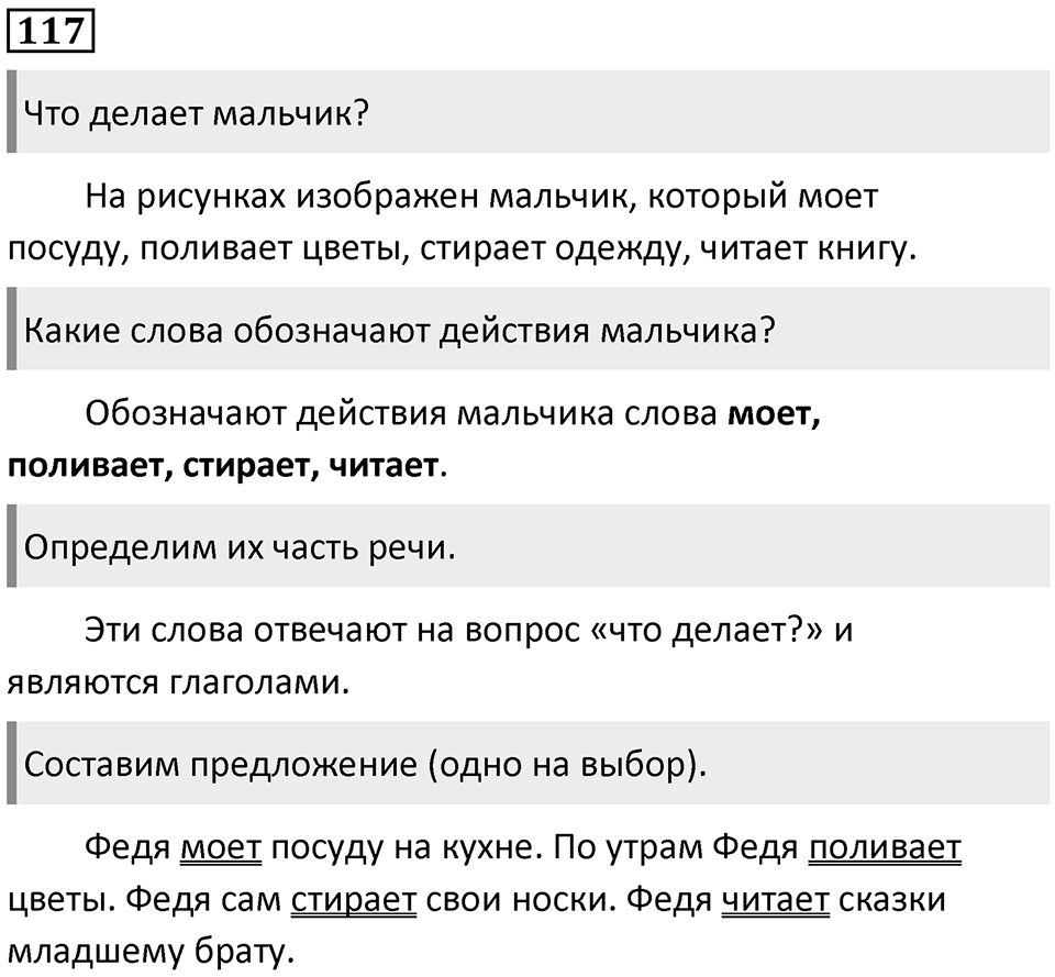 Часть 2. Упражнение №117 — решение 1