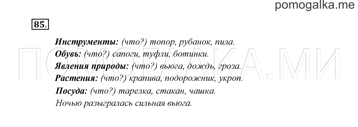 Часть 2. Упражнение №85 — решение 2