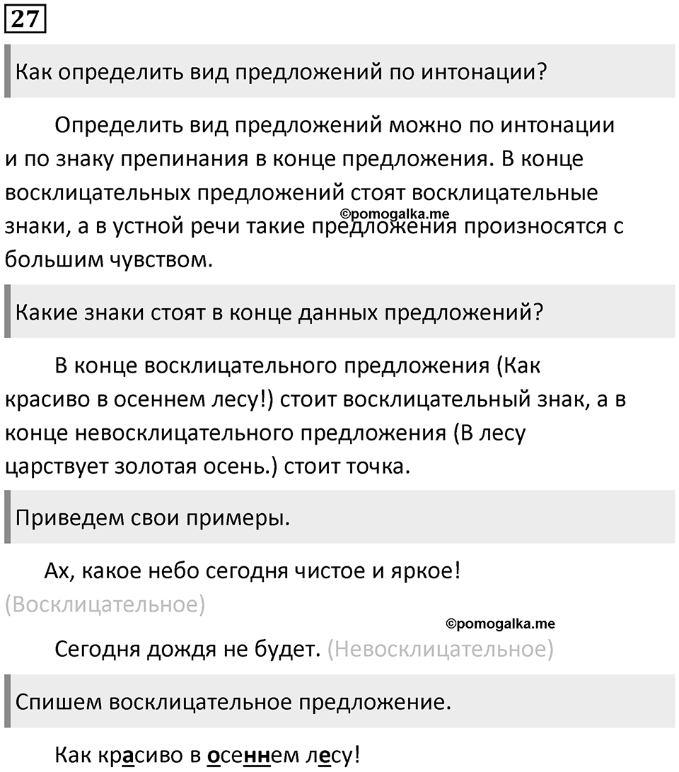 Часть 1. Упражнение №27 — решение 1