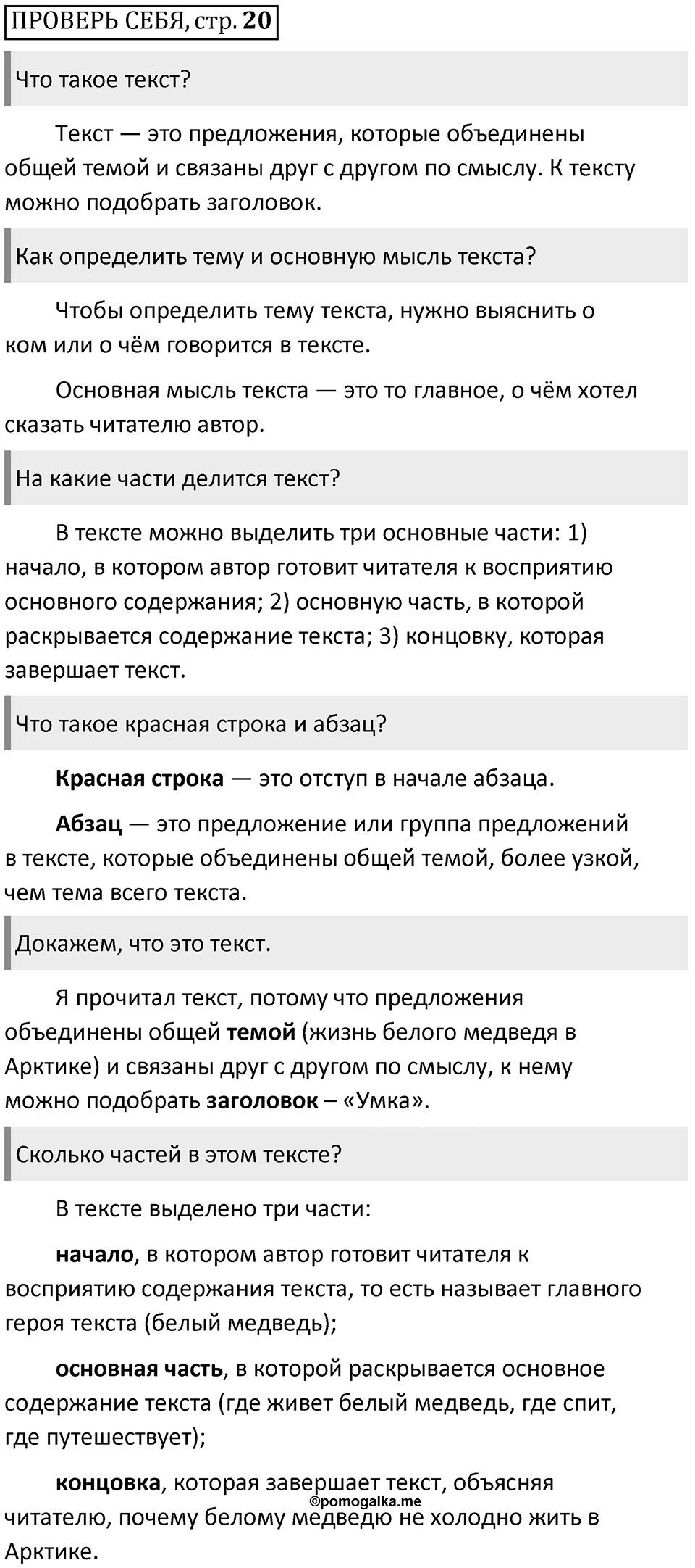 Страница 20 Проверь себя — решение 1