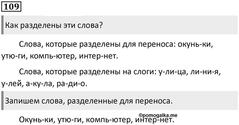 Часть 1. Упражнение №109 — решение 1