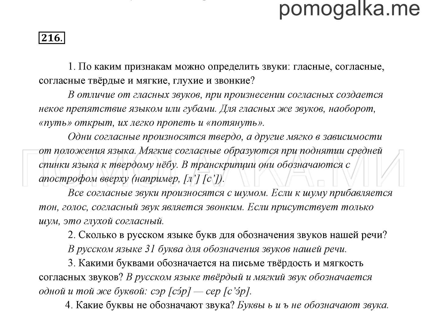 Часть 2. Упражнение №216 — решение 2