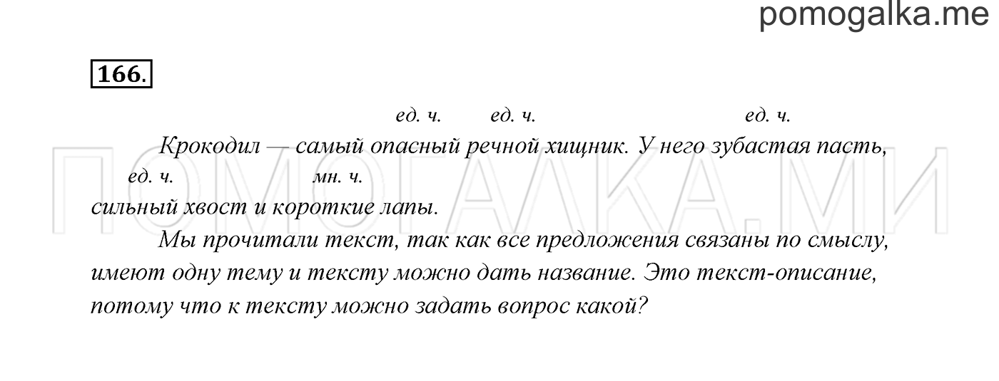 Часть 2. Упражнение №166 — решение 2
