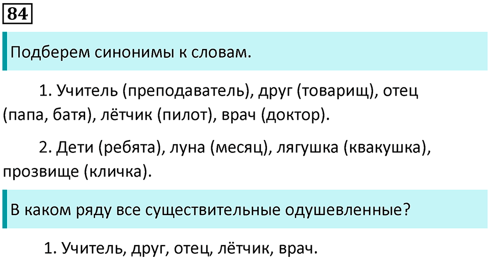 Часть 2. Упражнение №84 — решение 1
