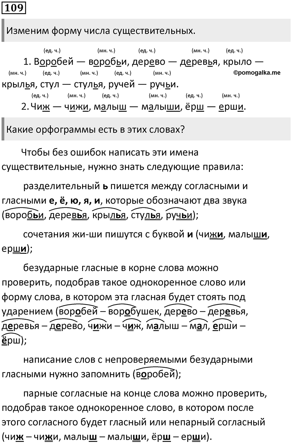Часть 2. Упражнение №109 — решение 1