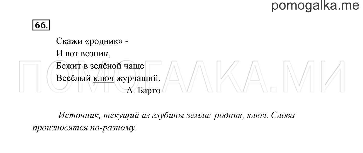 Часть 1. Упражнение №66 — решение 2