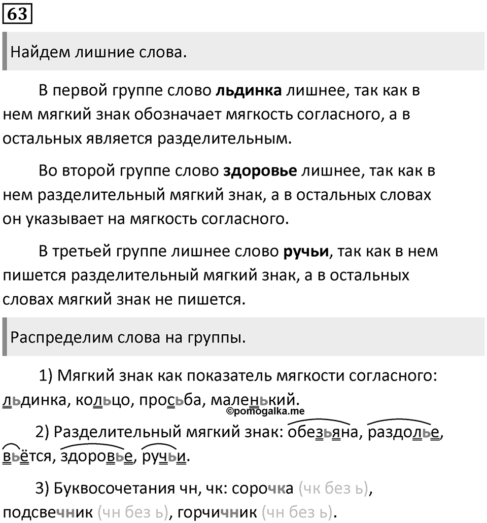 Часть 2. Упражнение №63 — решение 1
