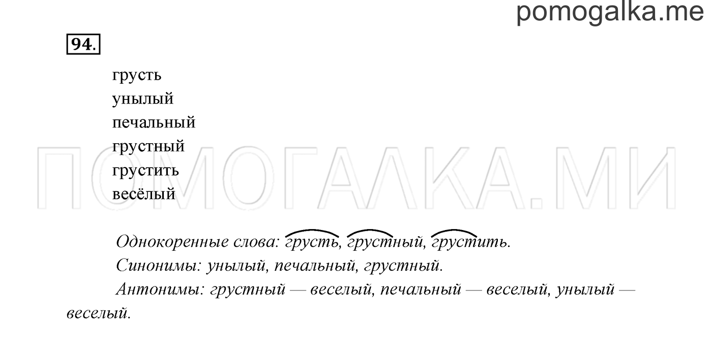 Часть 1. Упражнение №94 — решение 2