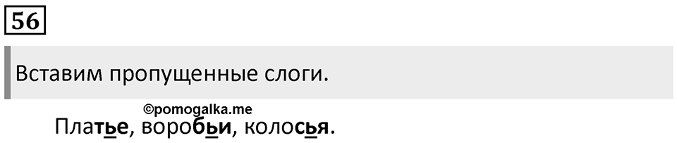 Часть 2. Упражнение №56 — решение 1