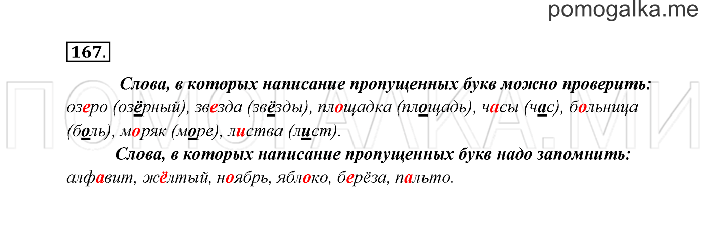 Часть 1. Упражнение №167 — решение 2