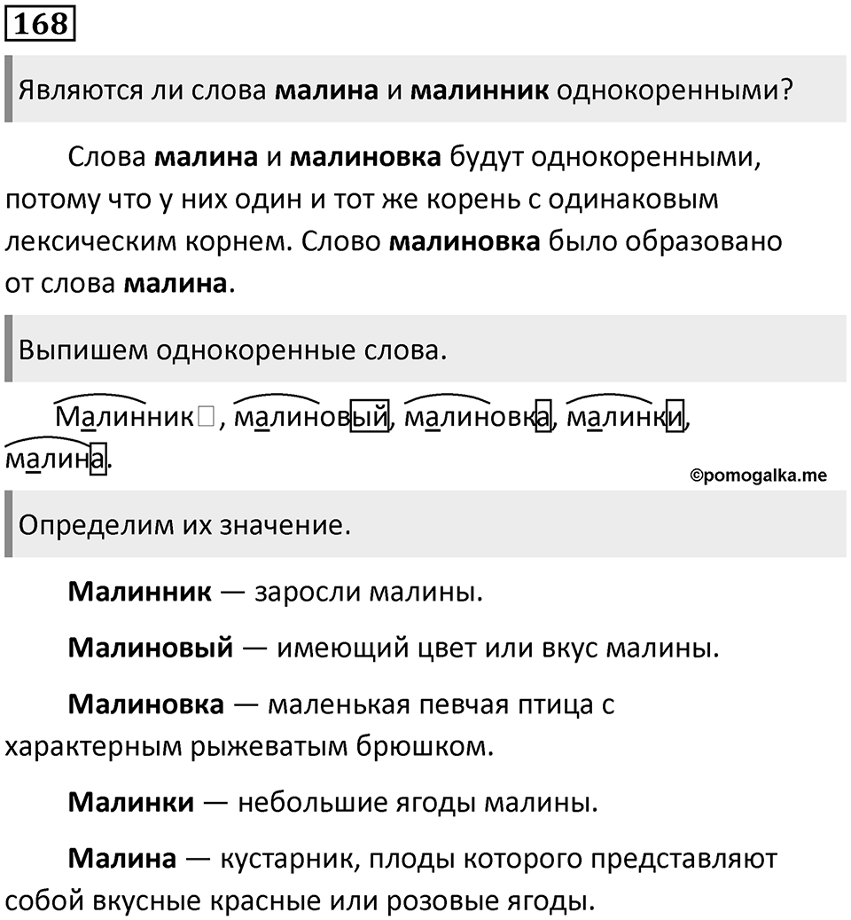 Часть 1. Упражнение №168 — решение 1