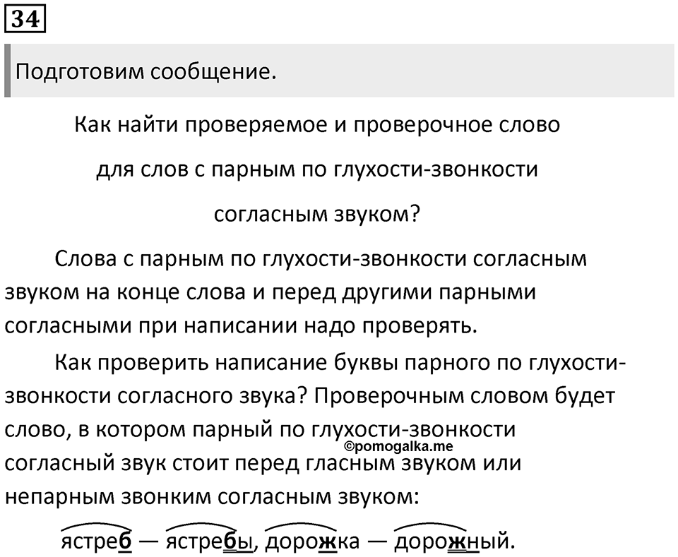 Часть 2. Упражнение №34 — решение 1