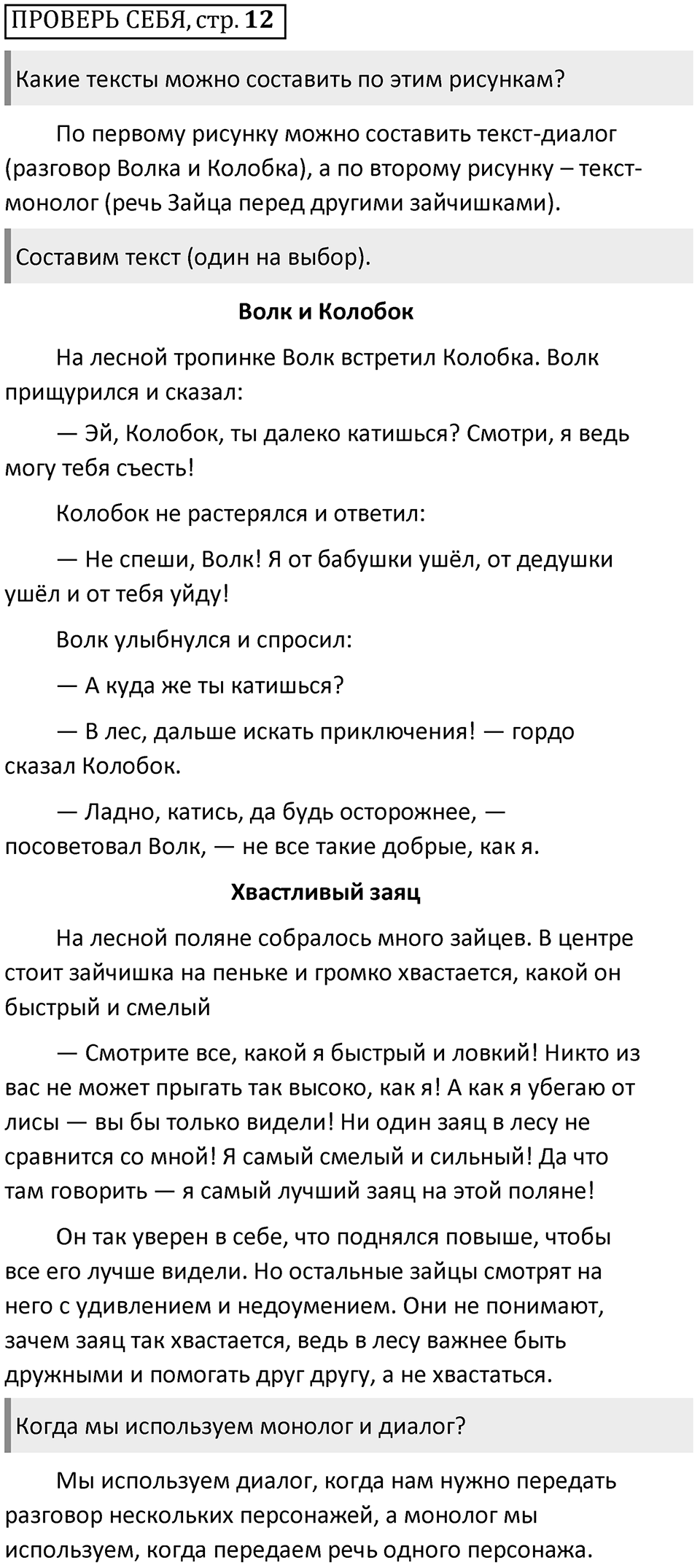Страница 12 Проверь себя — решение 1