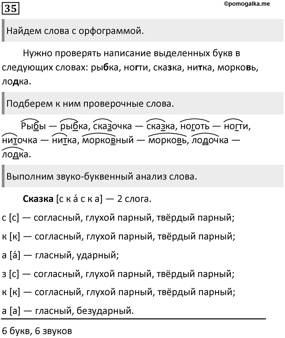 Часть 2. Упражнение №35 — решение 1